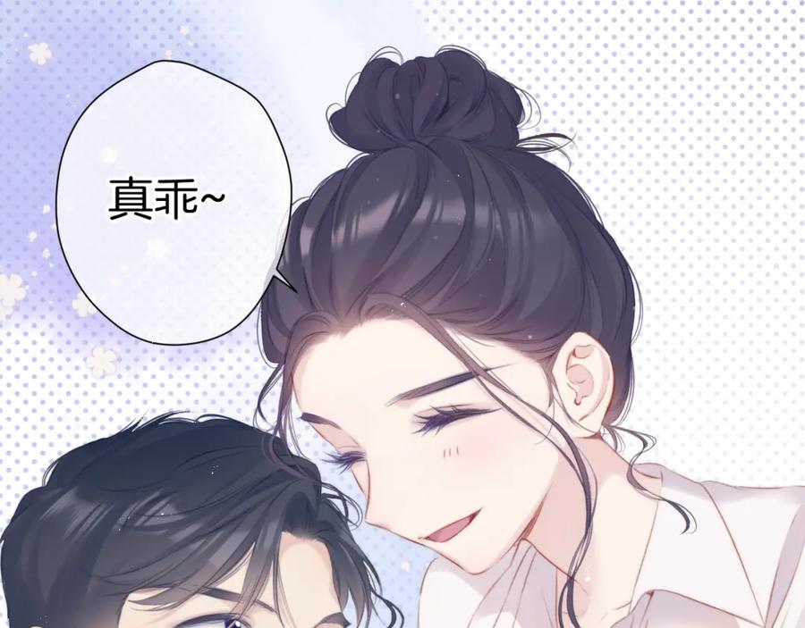 《保护我方大大》第94话 前夕 第42页