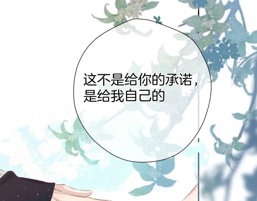 《保护我方大大》第94话 前夕 第92页