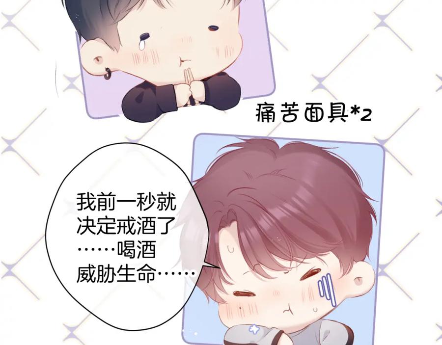 《保护我方大大》第94话 前夕 第36页
