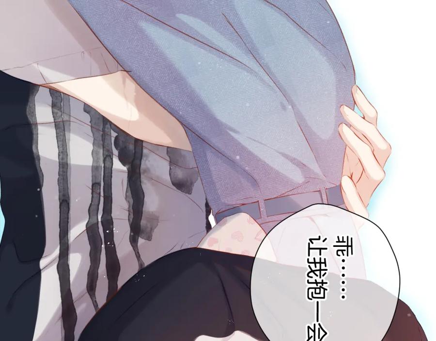 《保护我方大大》第94话 前夕 第59页