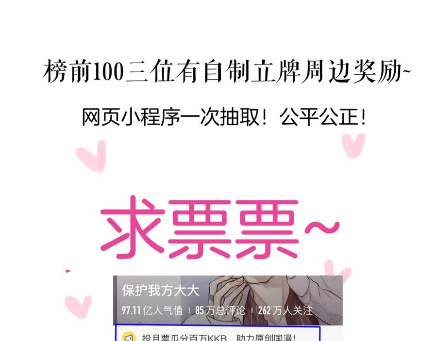 《保护我方大大》第94话 前夕 第108页