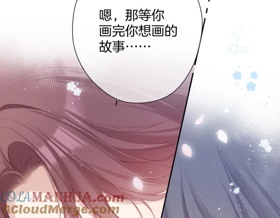 《保护我方大大》第94话 前夕 第81页