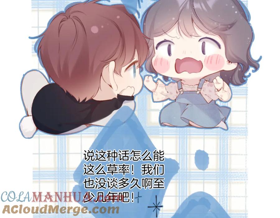 《保护我方大大》第94话 前夕 第89页