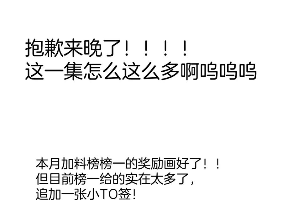 《保护我方大大》第94话 前夕 第106页