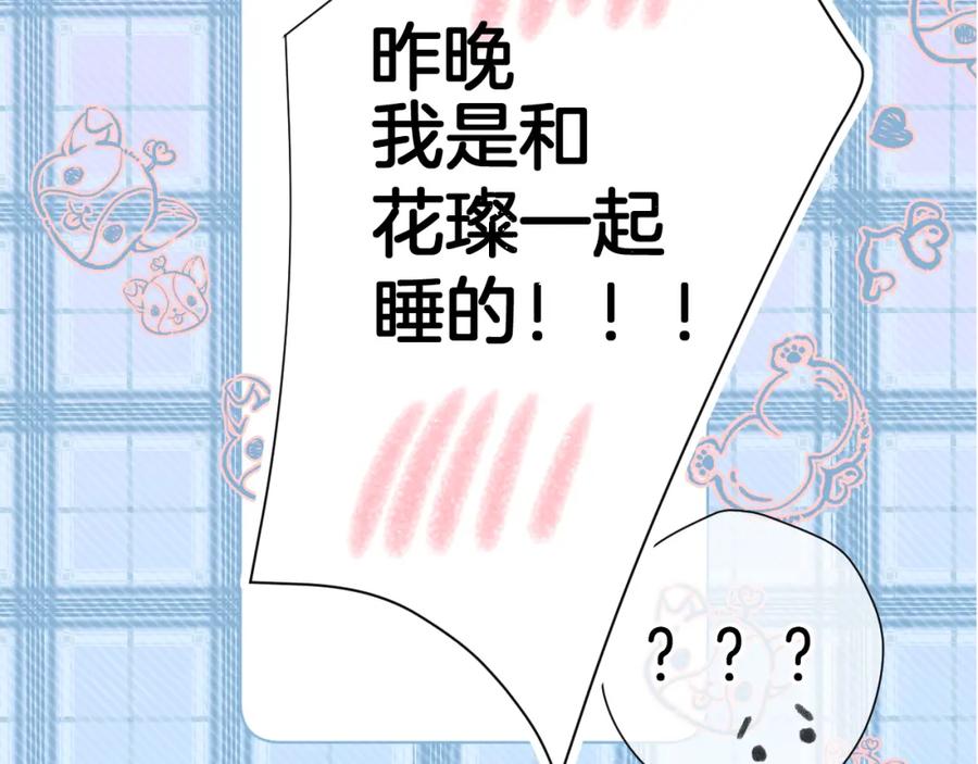 《保护我方大大》第94话 前夕 第18页