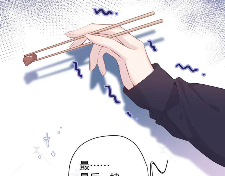 《保护我方大大》第94话 前夕 第34页