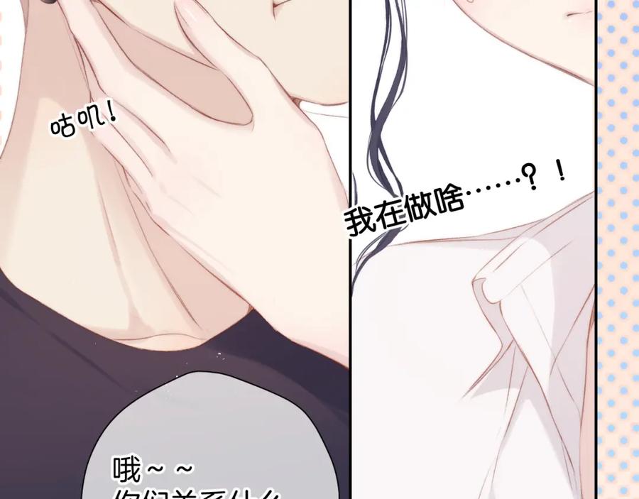 《保护我方大大》第94话 前夕 第46页
