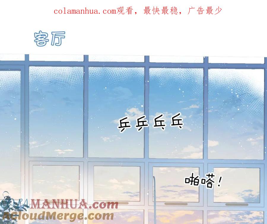 《保护我方大大》第94话 前夕 第1页