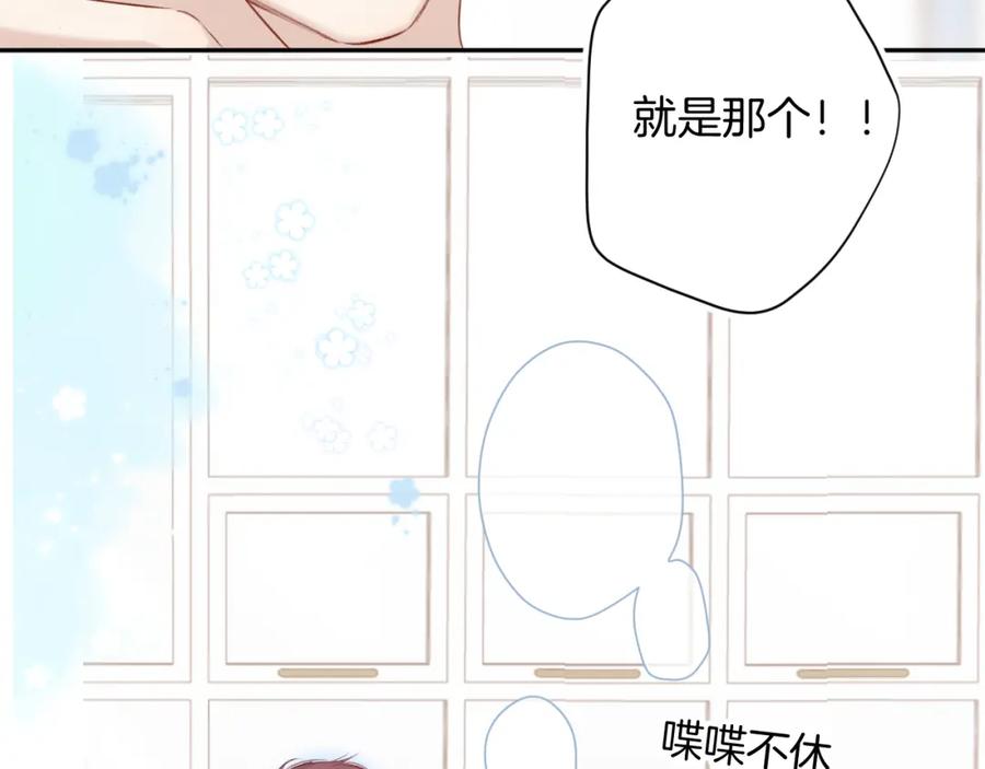 《保护我方大大》第94话 前夕 第79页