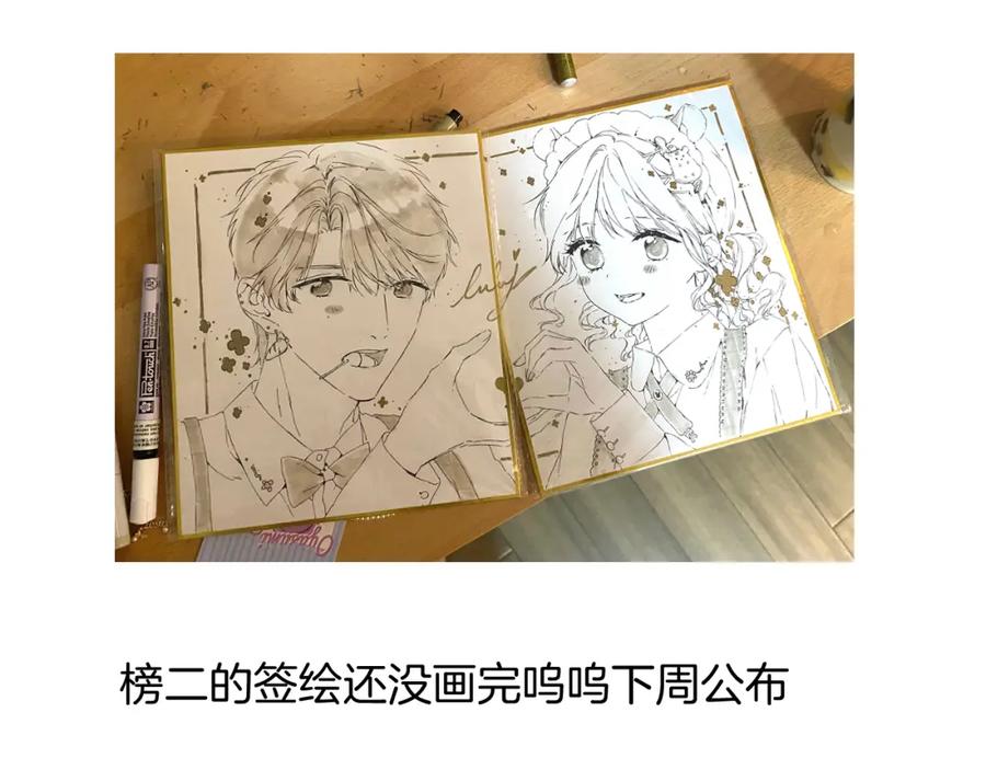 《保护我方大大》第94话 前夕 第107页