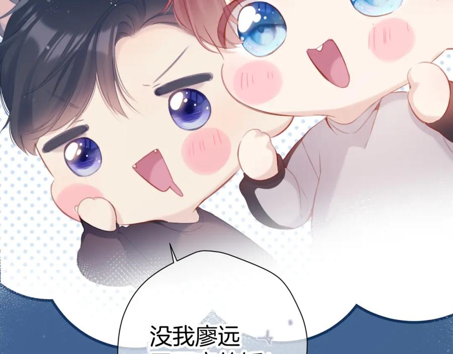 《保护我方大大》第94话 前夕 第32页