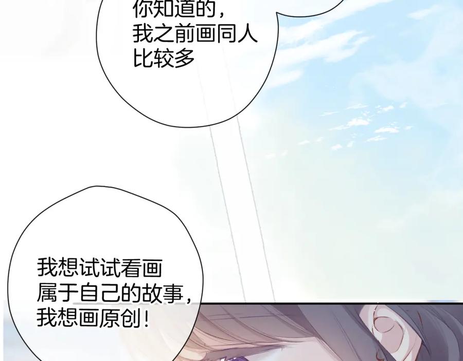 《保护我方大大》第94话 前夕 第72页