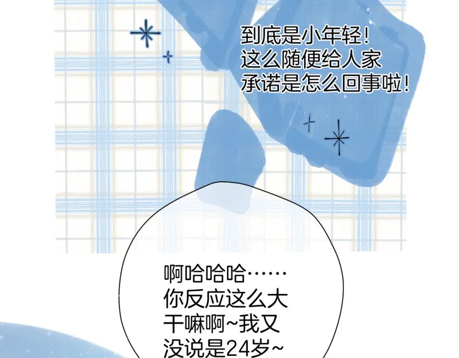 《保护我方大大》第94话 前夕 第90页