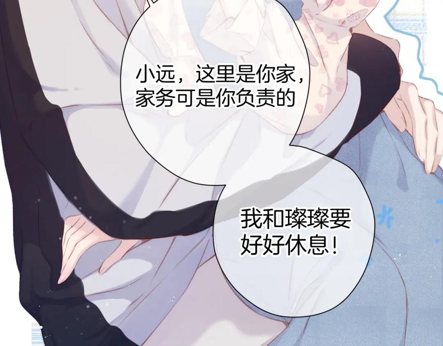 《保护我方大大》第94话 前夕 第52页