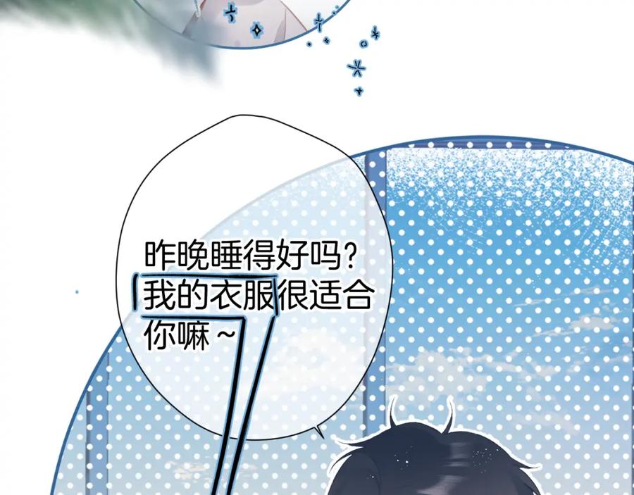 《保护我方大大》第94话 前夕 第16页