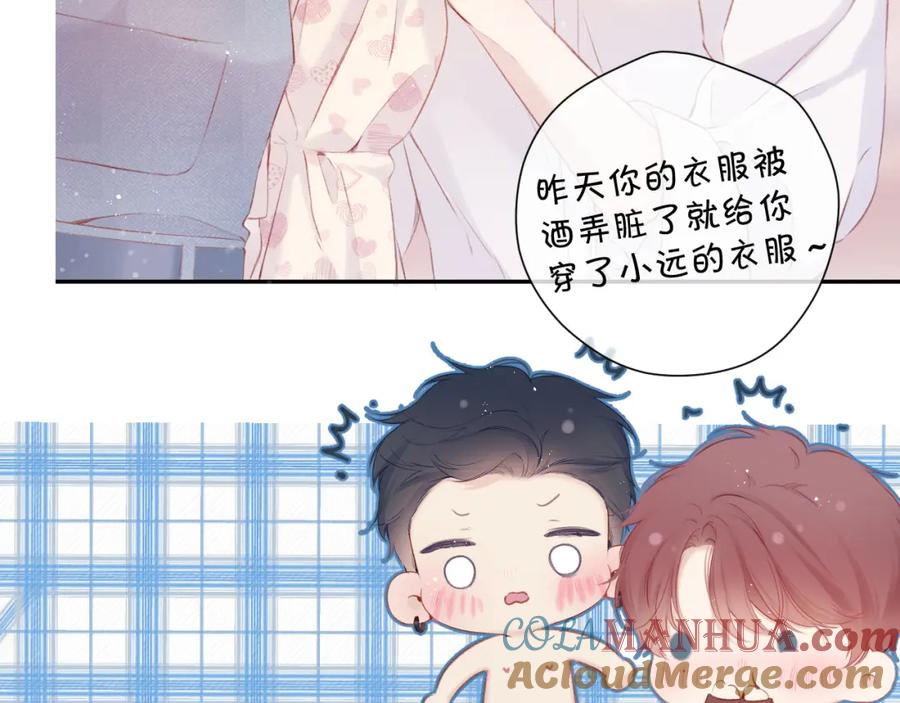 《保护我方大大》第94话 前夕 第21页