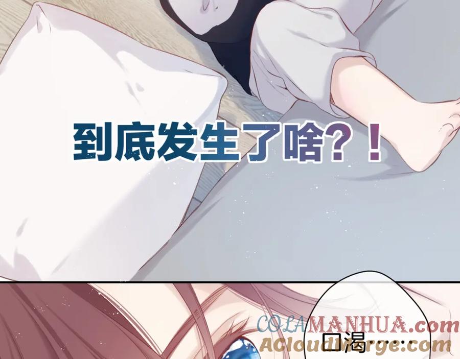 《保护我方大大》第94话 前夕 第9页