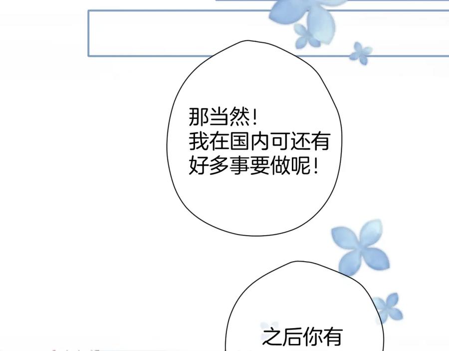 《保护我方大大》第94话 前夕 第70页