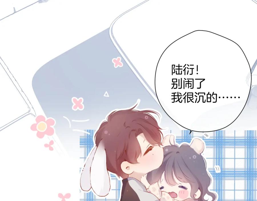 《保护我方大大》第94话 前夕 第56页