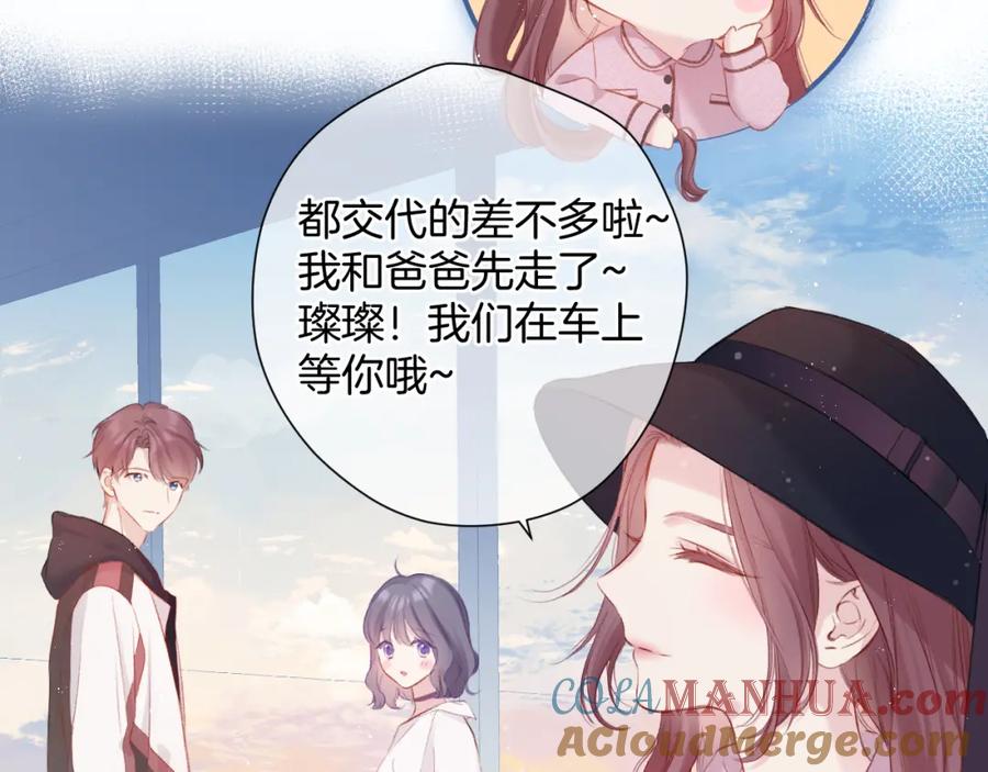 《保护我方大大》第95话 再见 第25页