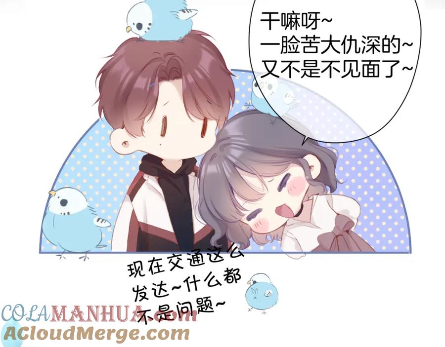 《保护我方大大》第95话 再见 第33页