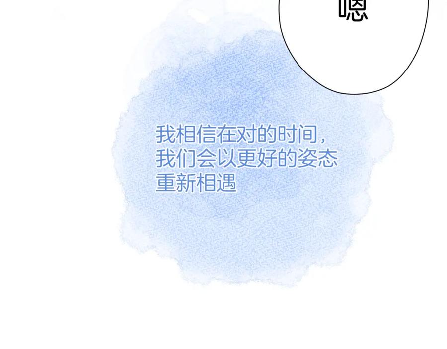 《保护我方大大》第95话 再见 第83页