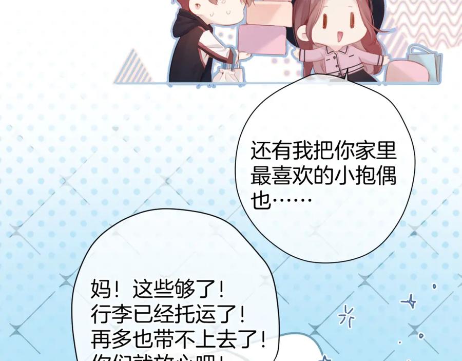 《保护我方大大》第95话 再见 第19页