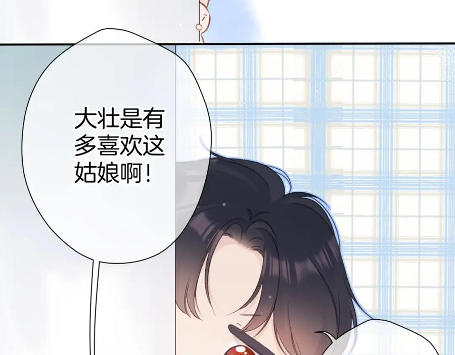 《保护我方大大》第95话 再见 第86页
