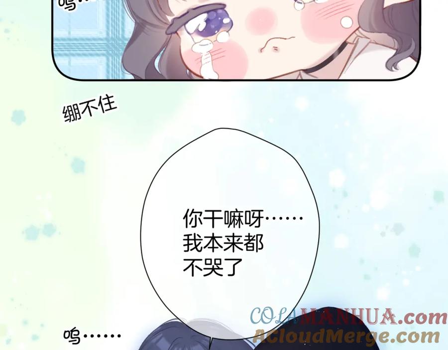 《保护我方大大》第95话 再见 第77页