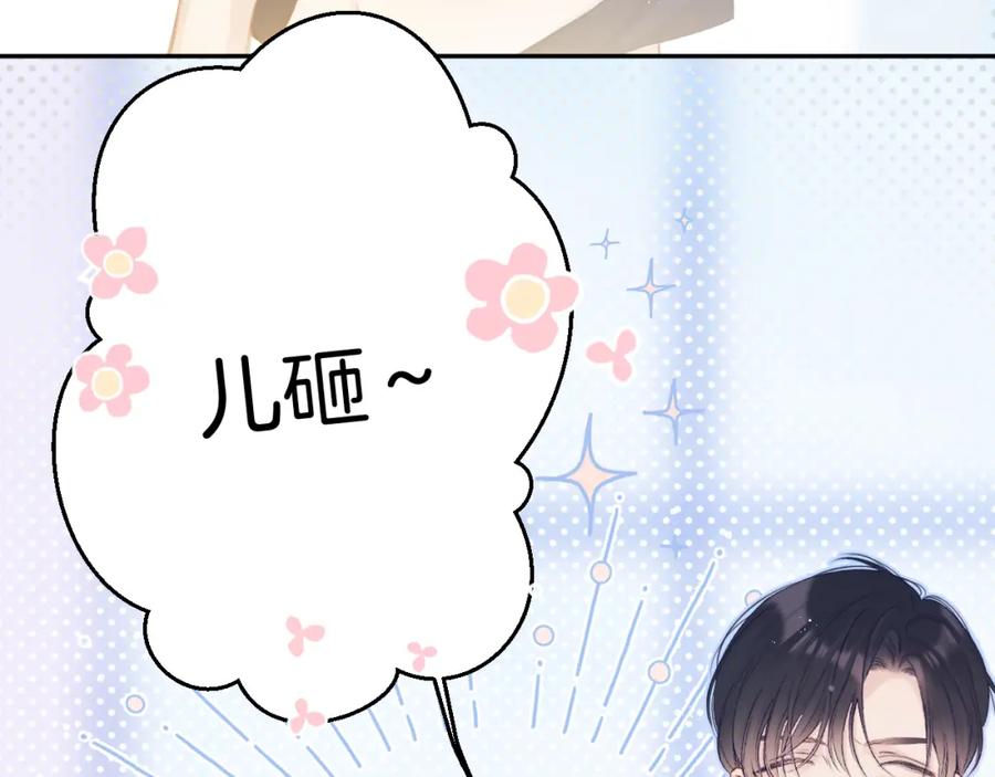 《保护我方大大》第95话 再见 第8页