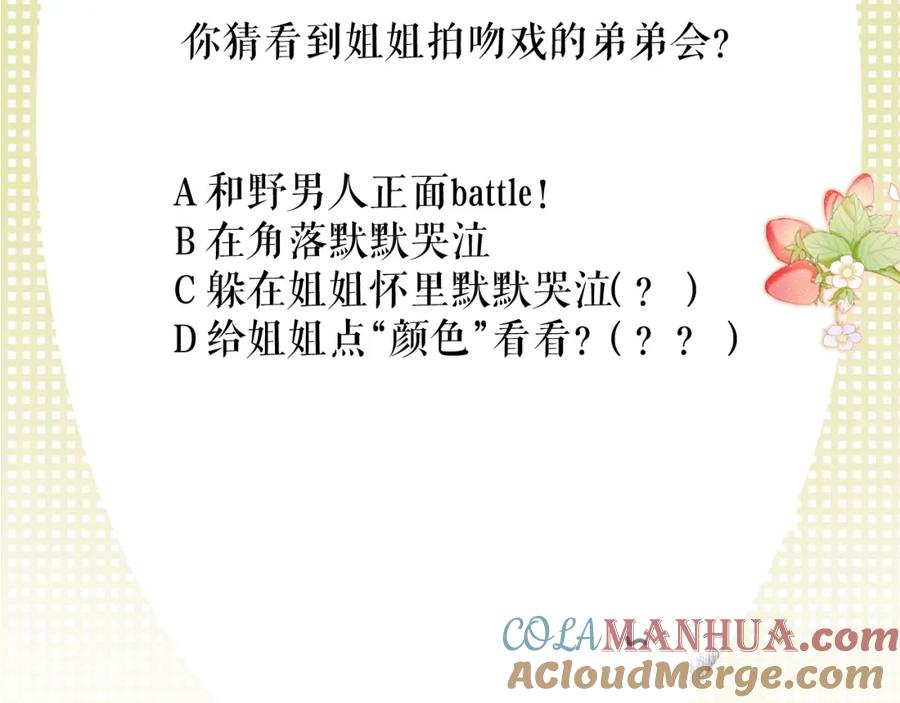 《保护我方大大》第95话 再见 第105页