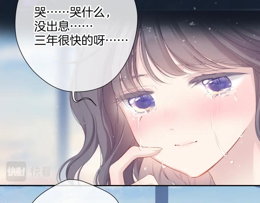 《保护我方大大》第95话 再见 第67页