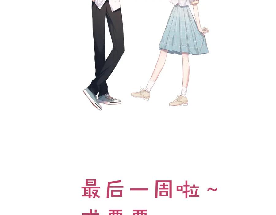 《保护我方大大》第95话 再见 第111页