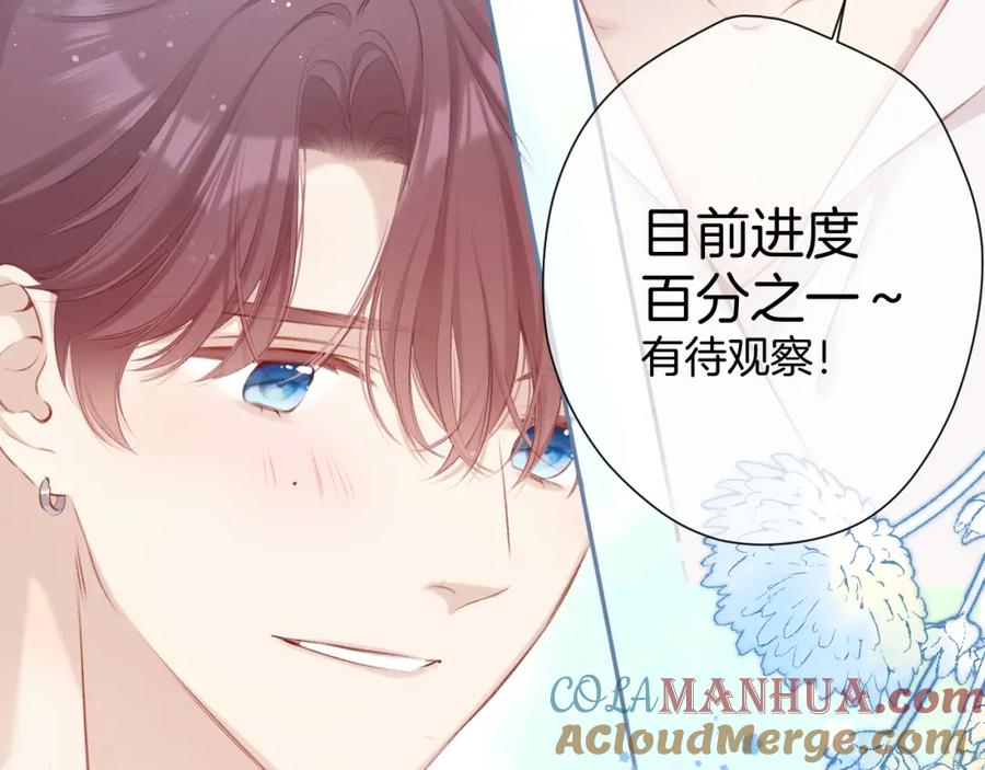 《保护我方大大》第95话 再见 第37页