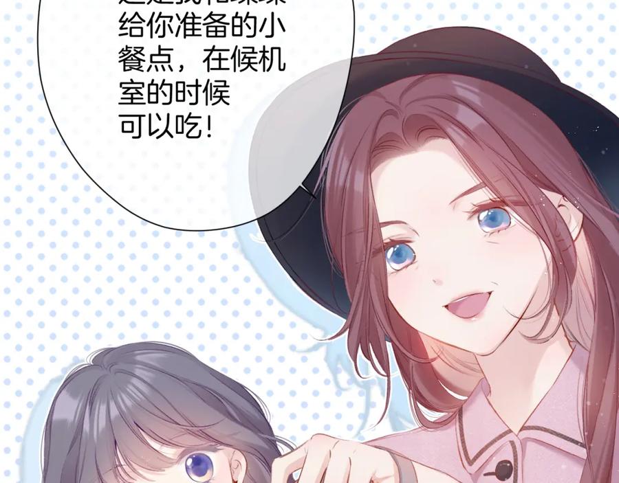 《保护我方大大》第95话 再见 第14页