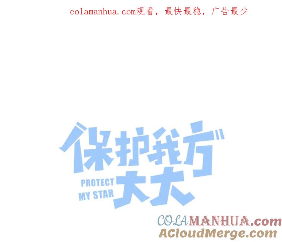 《保护我方大大》第95话 再见 第1页