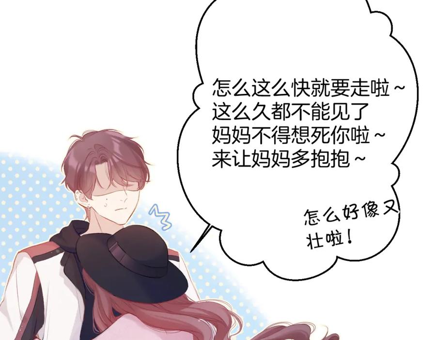 《保护我方大大》第95话 再见 第11页