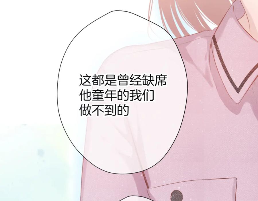 《保护我方大大》第95话 再见 第90页