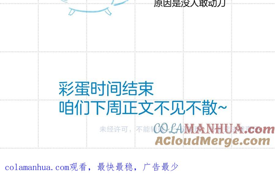 《保护我方大大》彩蛋时间 第35页