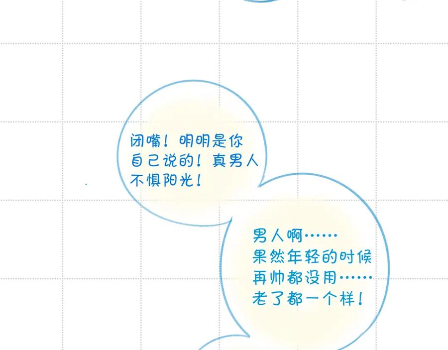 《保护我方大大》彩蛋时间 第14页