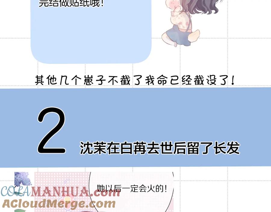 《保护我方大大》彩蛋时间 第7页