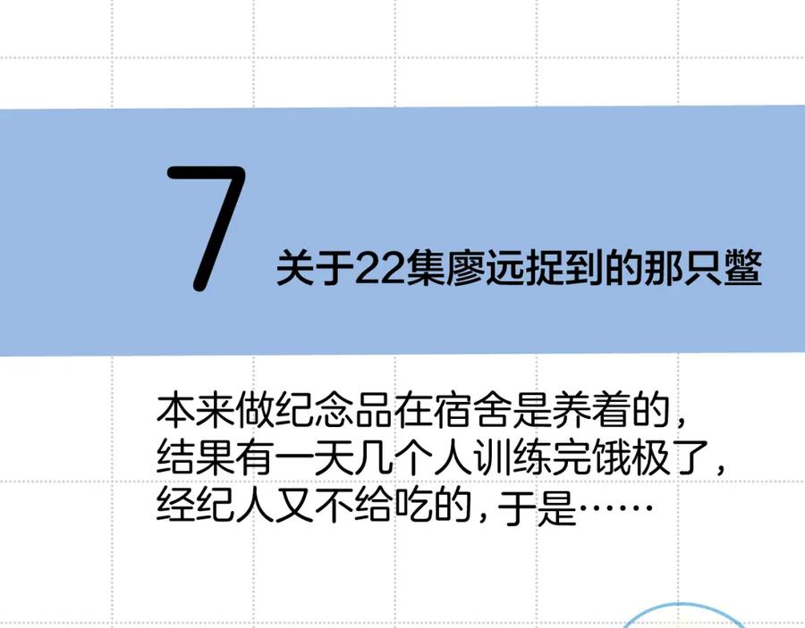《保护我方大大》彩蛋时间 第32页