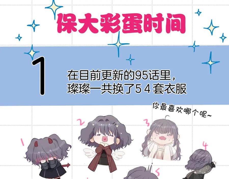 《保护我方大大》彩蛋时间 第2页