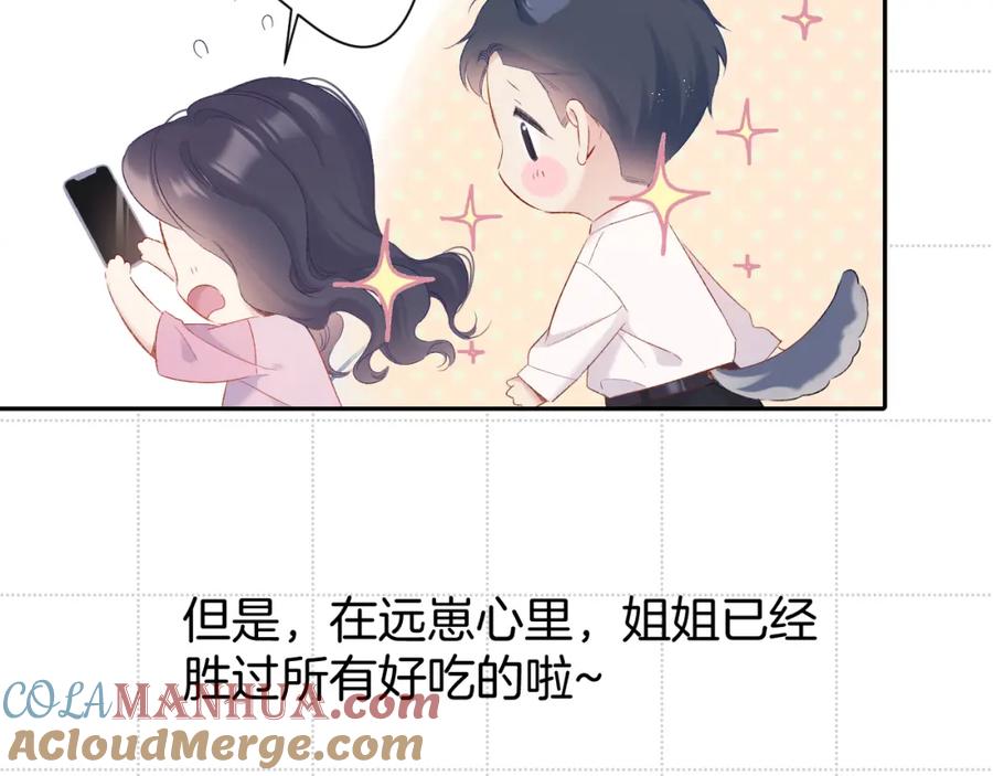 《保护我方大大》彩蛋时间 第23页