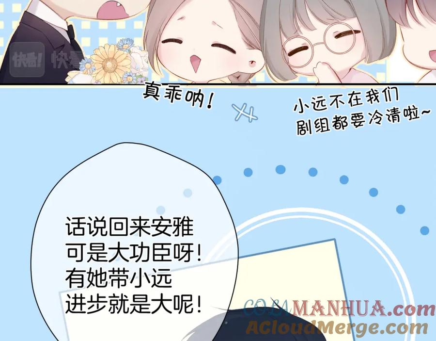 《保护我方大大》第96话 忍耐 第17页