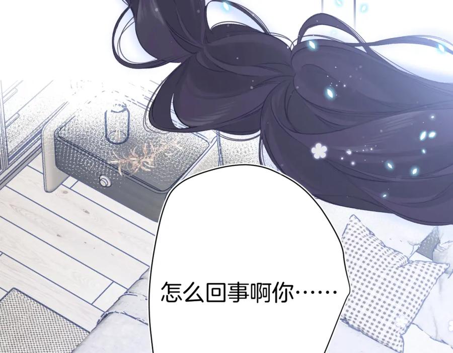 《保护我方大大》第96话 忍耐 第82页