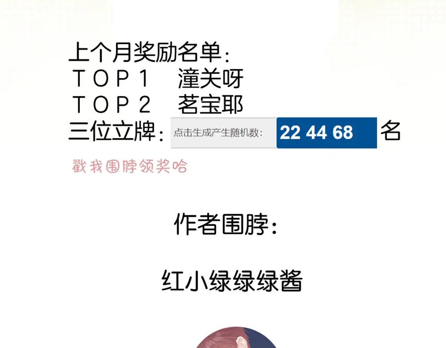 《保护我方大大》第96话 忍耐 第115页