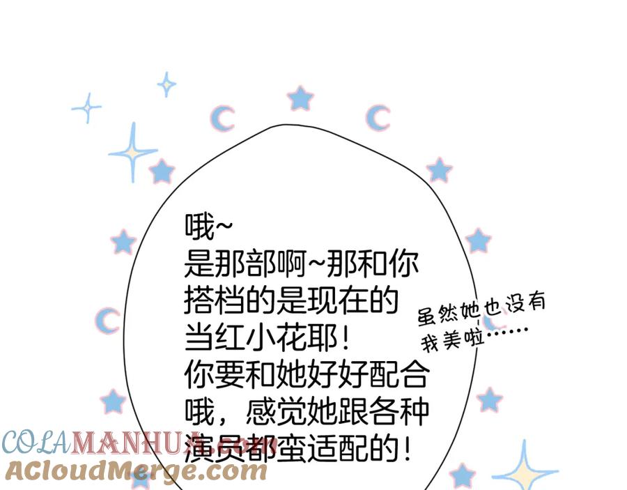 《保护我方大大》第96话 忍耐 第53页