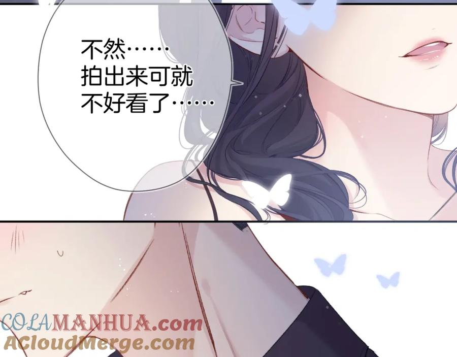 《保护我方大大》第96话 忍耐 第77页