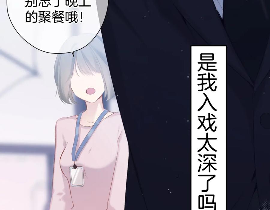 《保护我方大大》第96话 忍耐 第30页